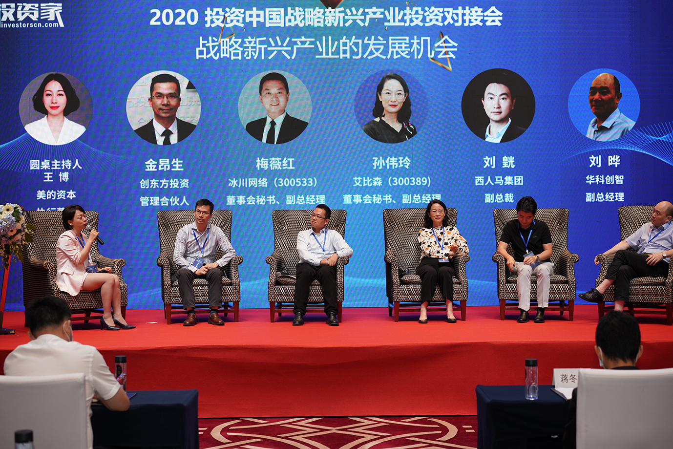 2020投资中国-战略新兴产业投资对接会成功举办