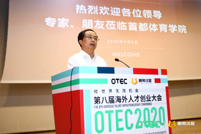 体育从创新开始——OTEC文娱体育赛道决赛圆满收官 