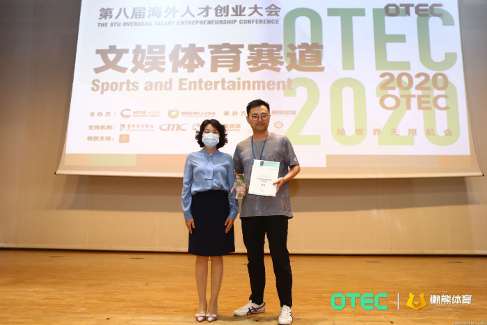 体育从创新开始——OTEC文娱体育赛道决赛圆满收官 