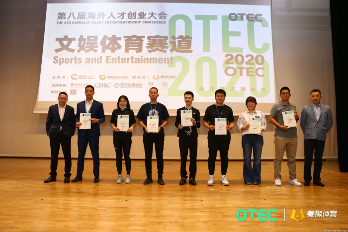 体育从创新开始——OTEC文娱体育赛道决赛圆满收官 