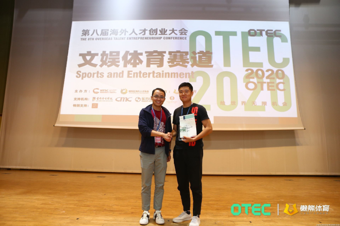 体育从创新开始——OTEC文娱体育赛道决赛圆满收官 