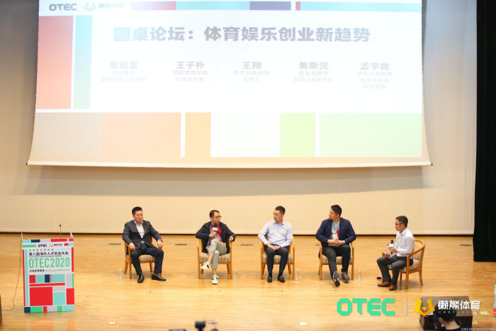 体育从创新开始——OTEC文娱体育赛道决赛圆满收官 