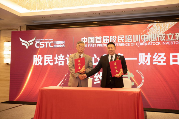 中国证券业协会成立首届中国股民培训中心