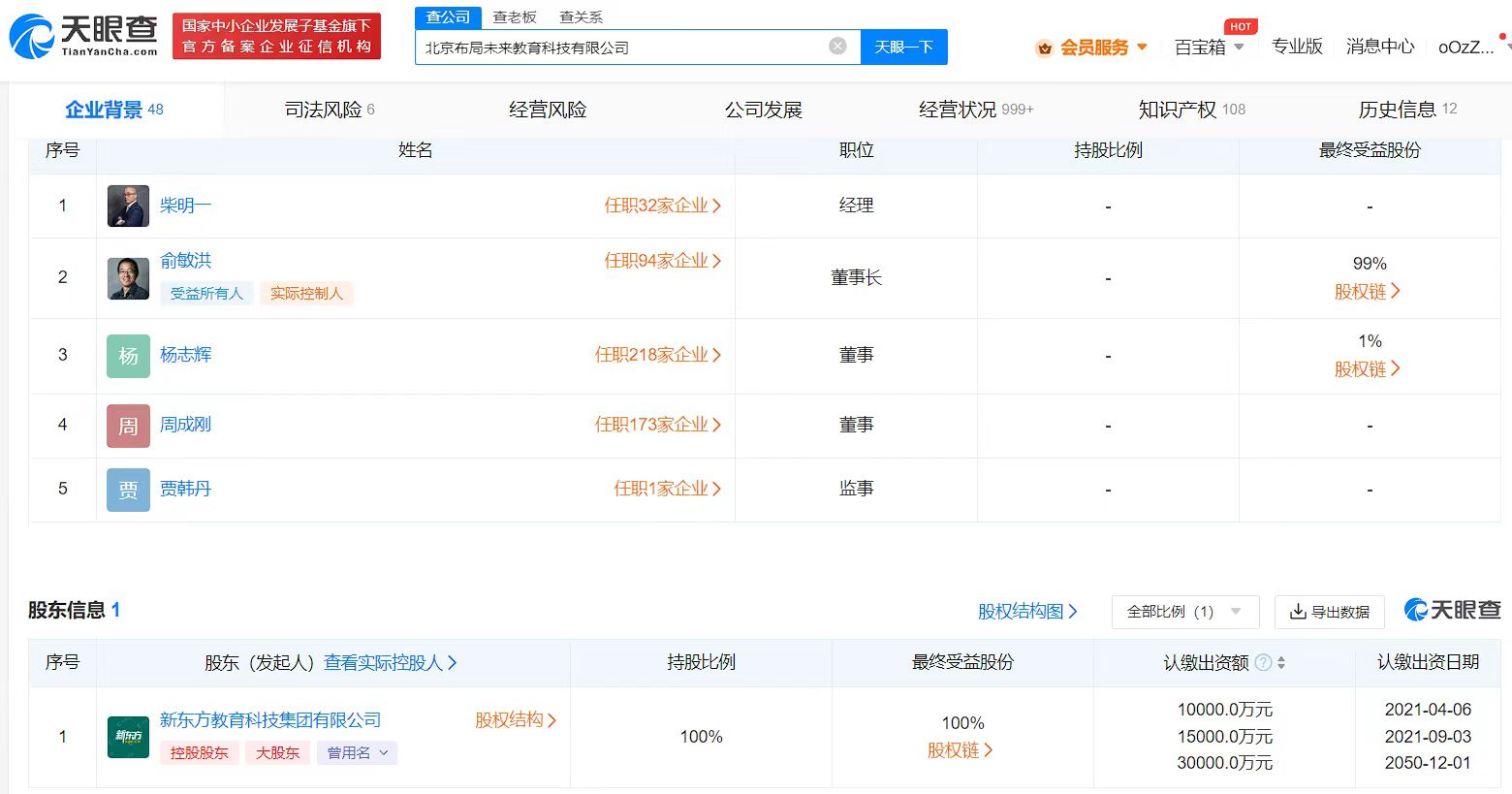 新东方子公司新增AI软件开发业务