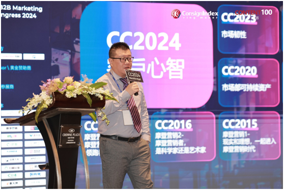 第二十一届跨盈年度B2B营销高管峰会（CC2024）圆满落幕