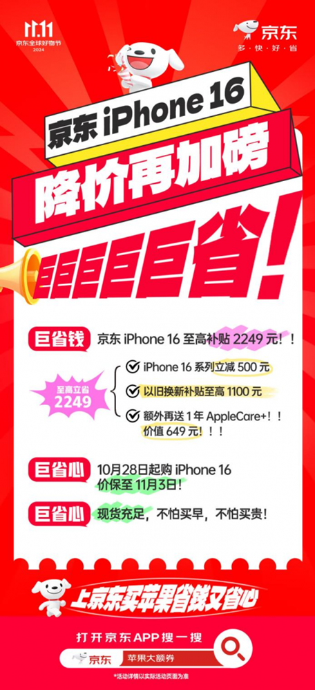 买iPhone 16首选京东11.11现货充足，至高补贴2249元