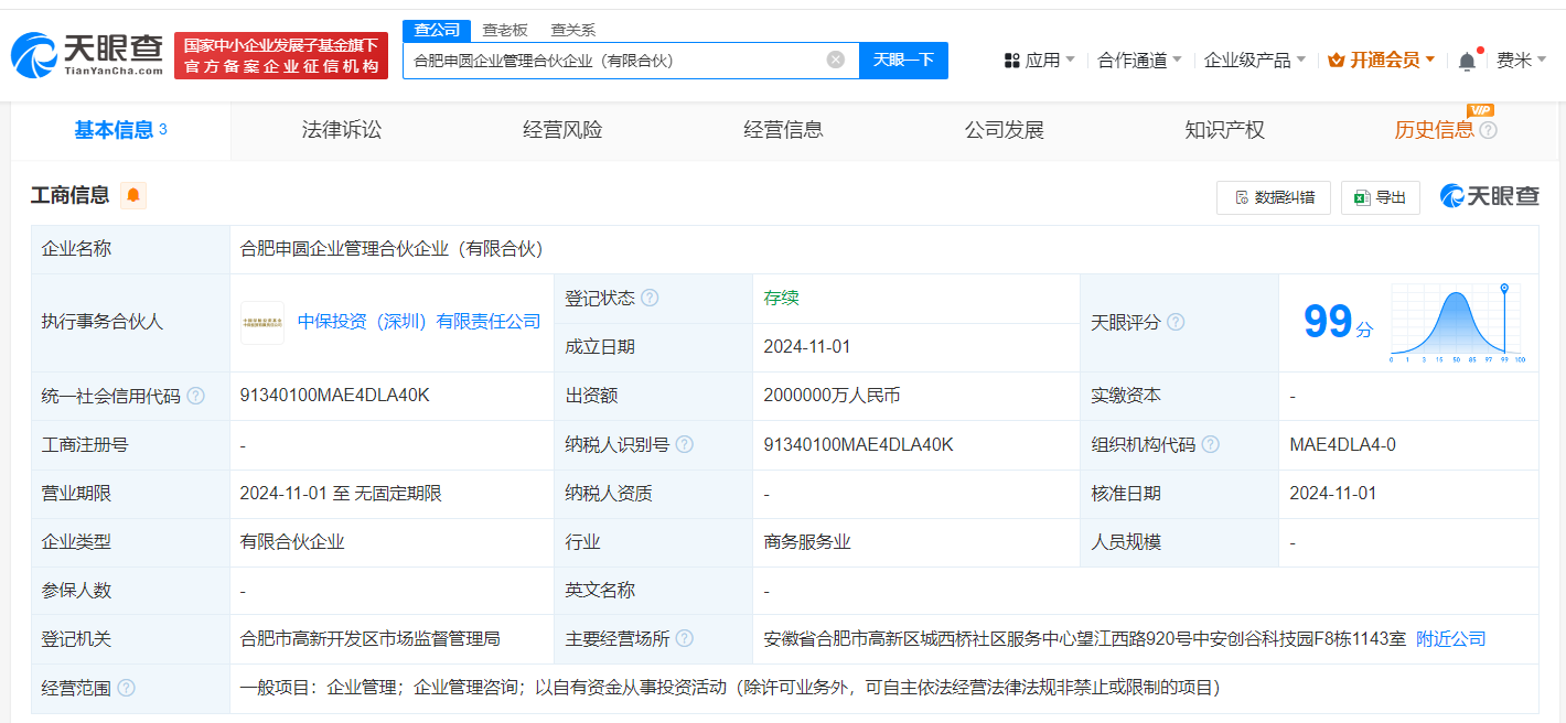 中国保险投资基金在合肥成立合伙企业