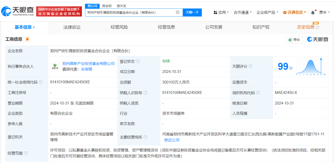 郑州产投引育股权投资基金登记成立