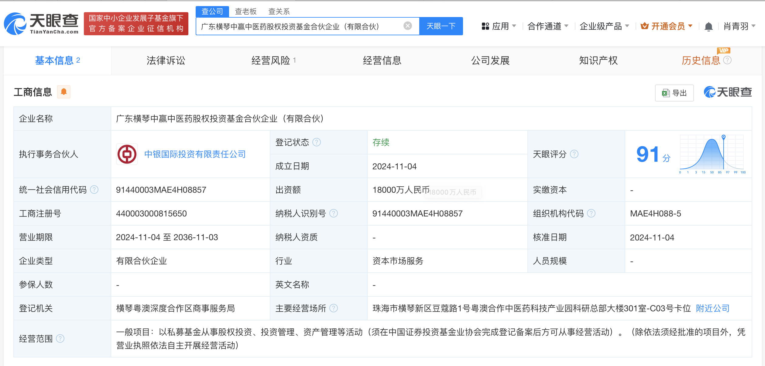 中银国际投资等在珠海成立中医药股权投资基金