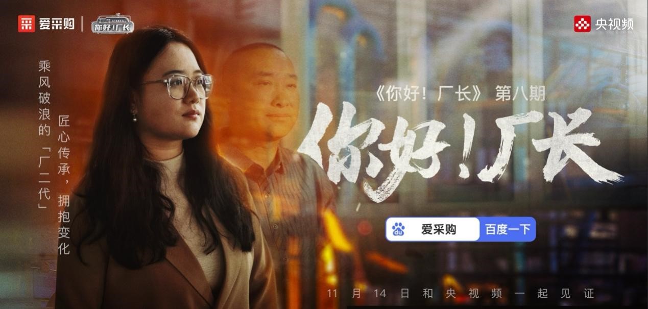 《你好！厂长》第八期全国首映，见证逆风翻盘的精彩人生