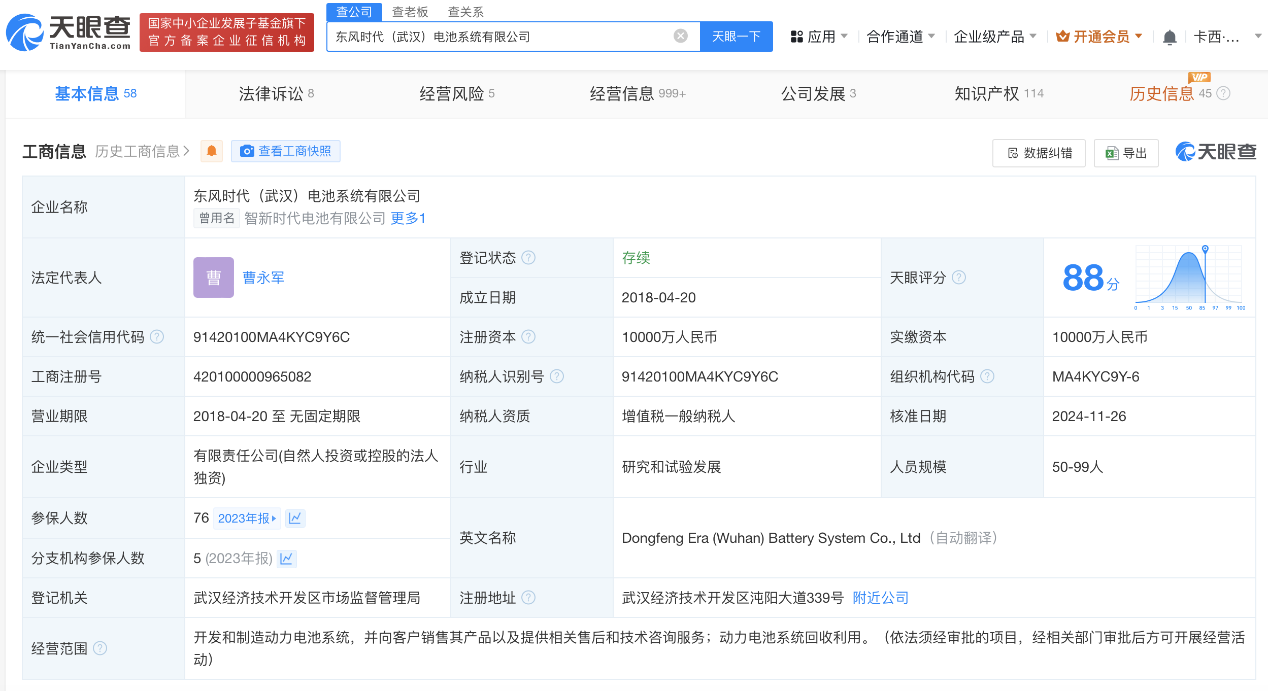 宁德时代退股东风时代电池系统公司