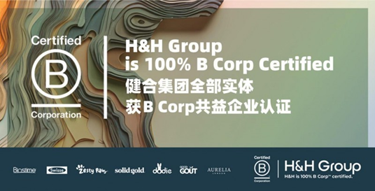 健合集团全球100%实体提前获B Corp共益企业认证，树立商业向善新