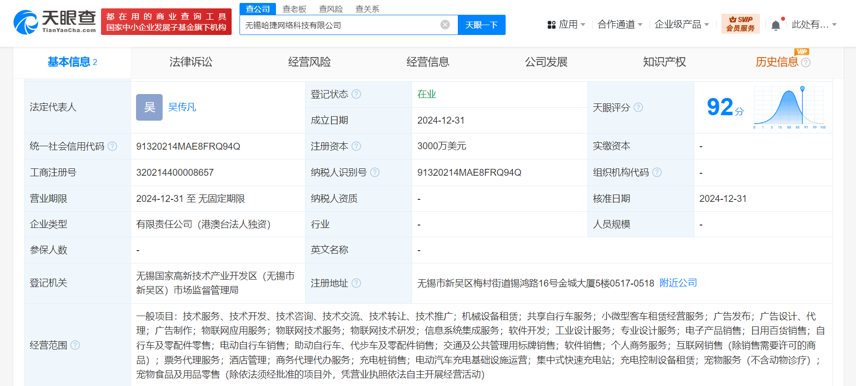 哈啰出行在无锡成立网络科技公司