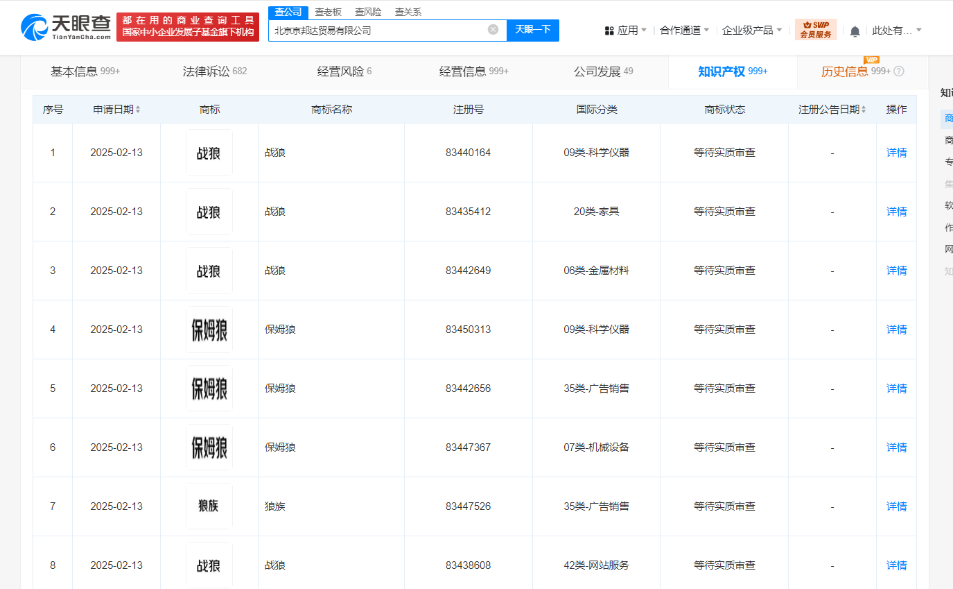 京东物流申请注册战狼商标