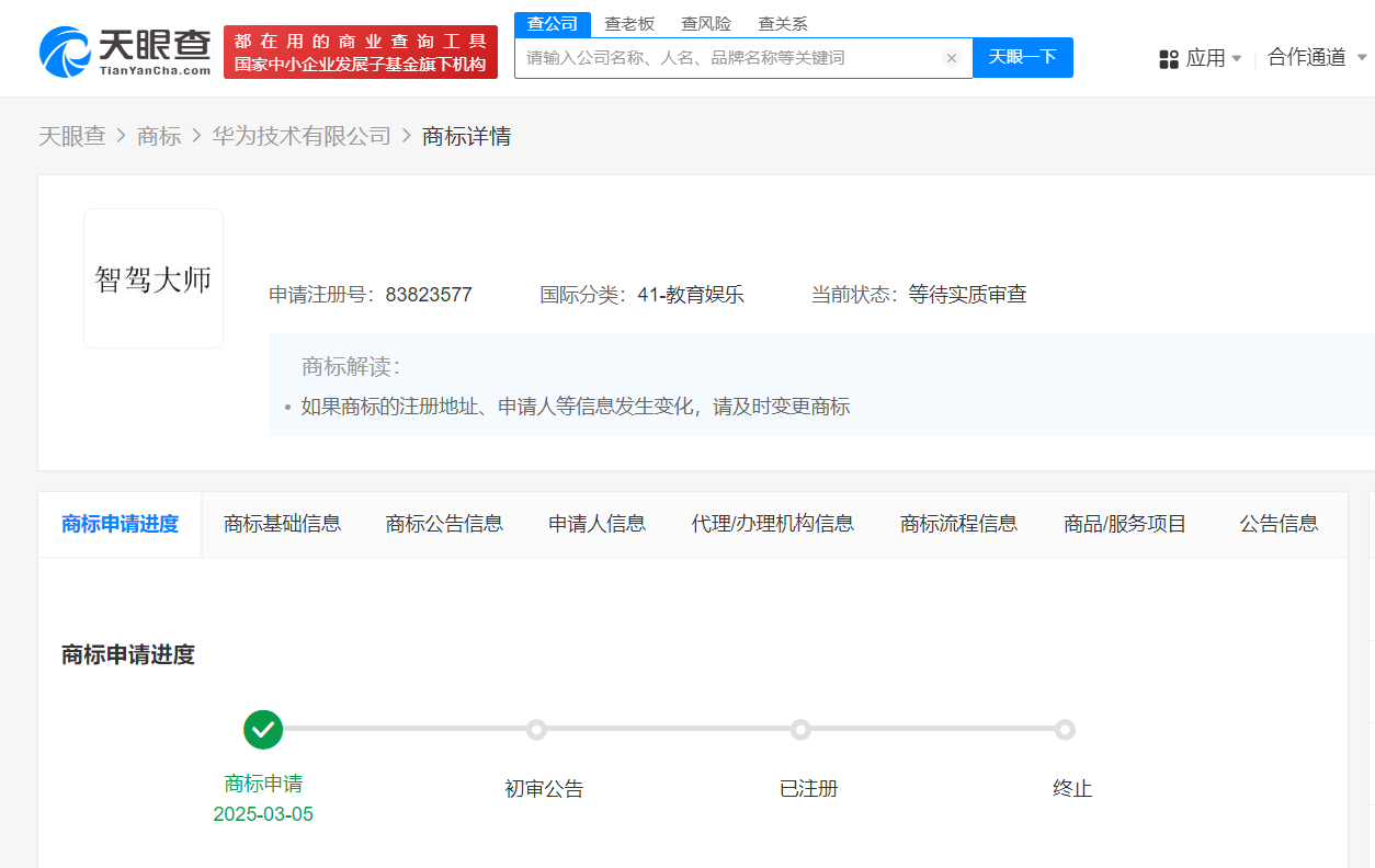 华为申请注册智驾大师商标