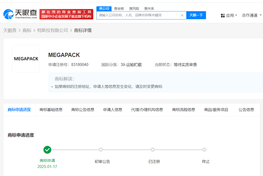 特斯拉申请注册MEGAPACK商标