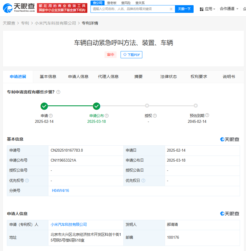 小米汽车公布自动紧急呼叫专利