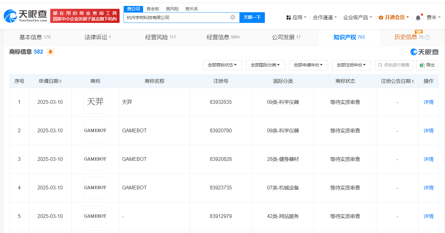 宇树科技申请GAMEBOT商标