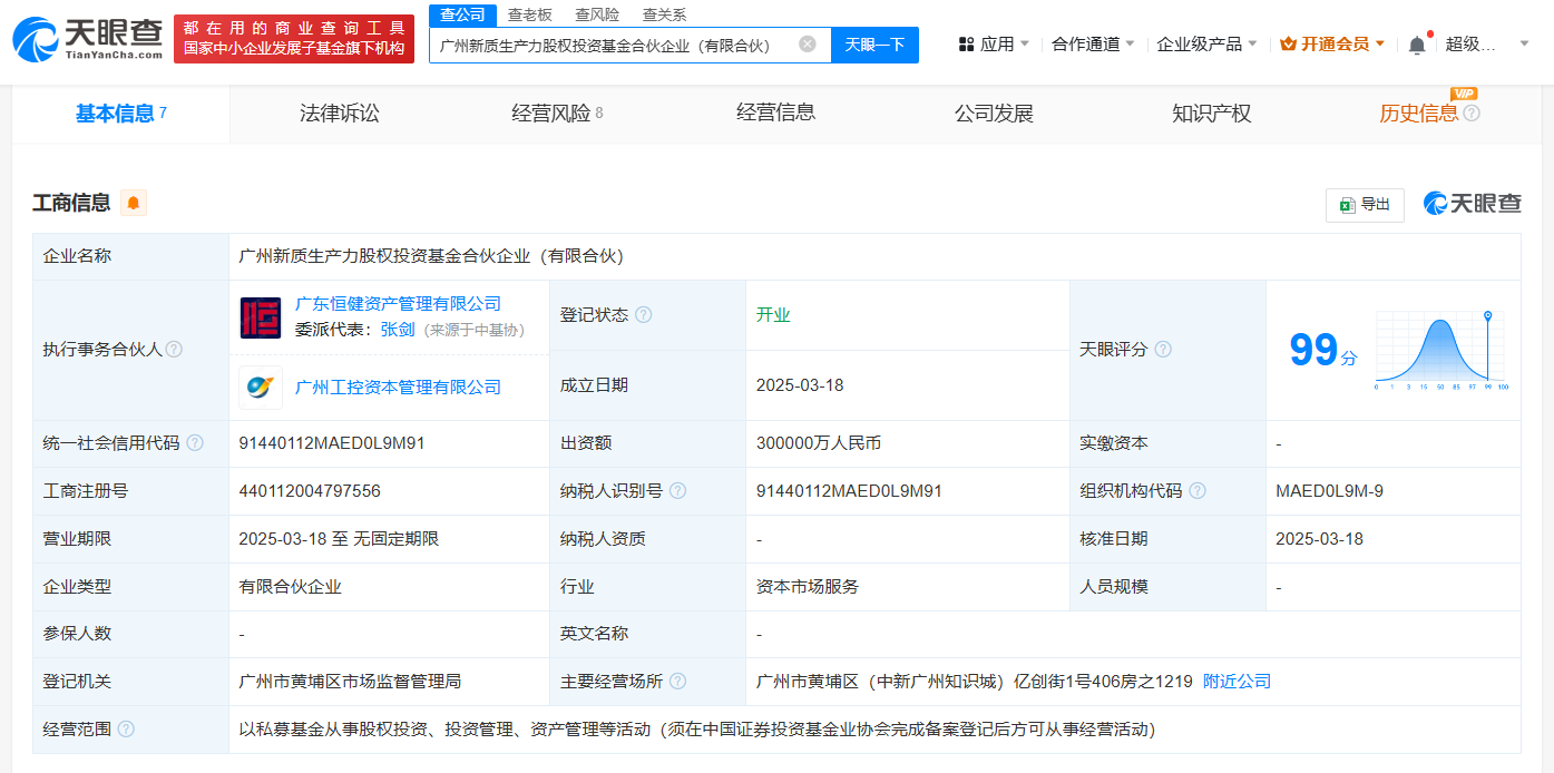 广州新质生产力股权投资基金登记成立